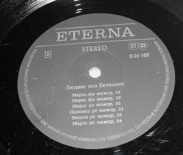 Cover zu Ludwig van Beethoven - Gewandhausorchester Leipzig, Heinz Bongartz, Zentrales Orchester Der Nationalen Volksarmee - Wellingtons Sieg Oder Die Schlacht Bei Vittoria / Militärmusik | 1975