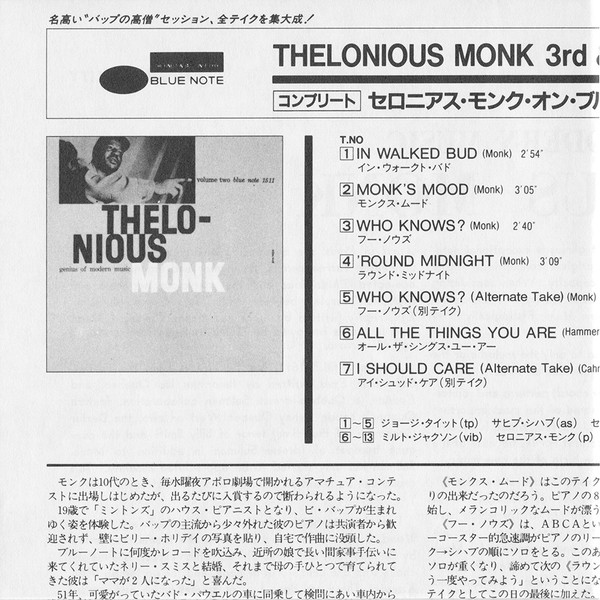 Cover zu Thelonious Monk - 3rd & 4th Session On Blue Note | 1989 | Vinyl | Jazz | Japan