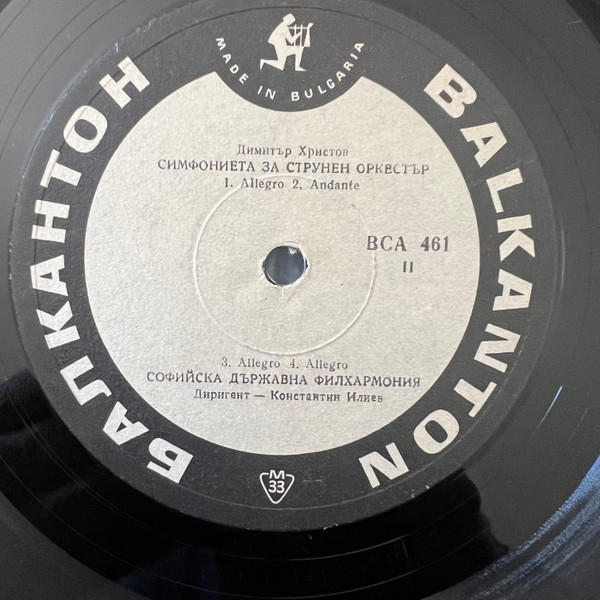 Cover zu Dimiter Hristov, Sofia Philharmonic Orchestra, Bulgarian Radio Symphony Orchestra - Overture / Symphonic Episodes / Symphoniette For String Orchestra | Vinyl | Classical | Bulgaria Schallplatten Ankauf