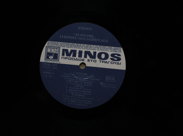 Cover zu Γιάννης Πουλόπουλος - Αγάπαμε... | 1977 | Vinyl | Folk, World, & Country | Greece