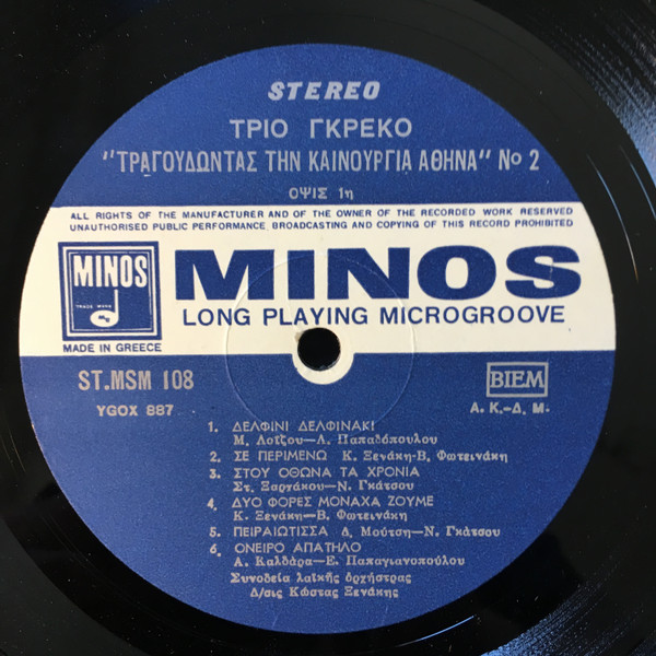 Cover zu Τρίο Γκρέκο - Athens Of Today No 2 | 1969 | Vinyl | Folk, World, & Country | Greece