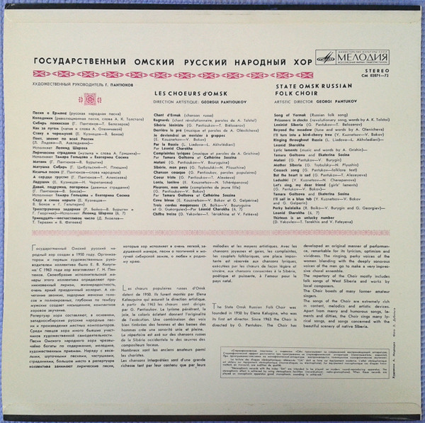 Cover zu Омский Русский Народный Хор - Omsk Russian Folk Choir | Vinyl | Folk, World, & Country | USSR Schallplatten Ankauf