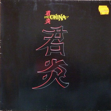 Cover zu China (6) - China | 1988 | Vinyl | Rock | Europe