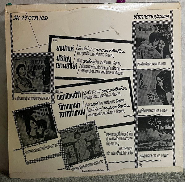 Cover zu หลวงไพเราะเสียงซอ - ลาวคำหอม - เพลงไทยเดิมอมตะ | Vinyl | Folk, World, & Country | Thailand