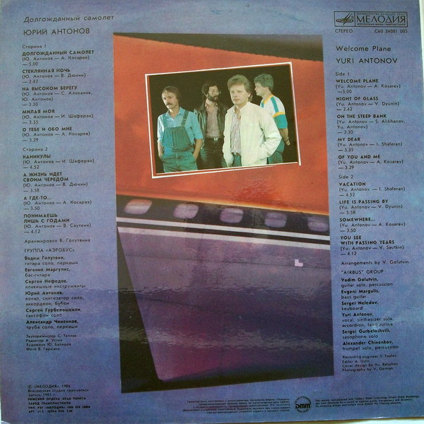Cover zu Юрий Антонов - Долгожданный Самолёт | 1986 | Vinyl | Rock, Pop | USSR