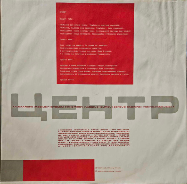 Cover zu Центр = Центр - Center = Центр | 1989 | Vinyl | Rock | Germany Schallplatten Ankauf