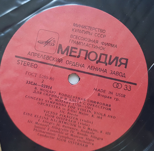Cover zu Wolfgang Amadeus Mozart, Viktor Pikaizen, Igor Oistrach, Soloists Ensemble Of The Moscow Philharmonic Academic Symphony Orchestra , Conductor Igor Oistrach - Concert Symphony For Violin, Vio Schallplatten Ankauf
