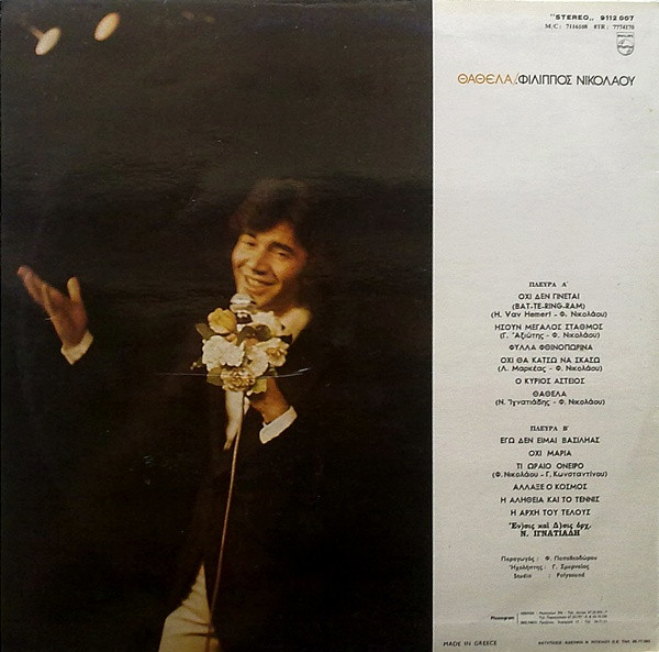 Cover zu Φίλιππος Νικολάου - Θάθελα | 1976 | Vinyl | Folk, World, & Country | Greece