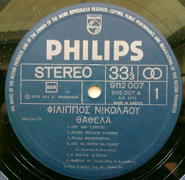 Cover zu Φίλιππος Νικολάου - Θάθελα | 1976 | Vinyl | Folk, World, & Country | Greece Schallplatten Ankauf