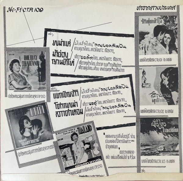Cover zu หลวงไพเราะเสียงซอ - ลาวคำหอม - เพลงไทยเดิมอมตะ | Vinyl | Folk, World, & Country | Thailand