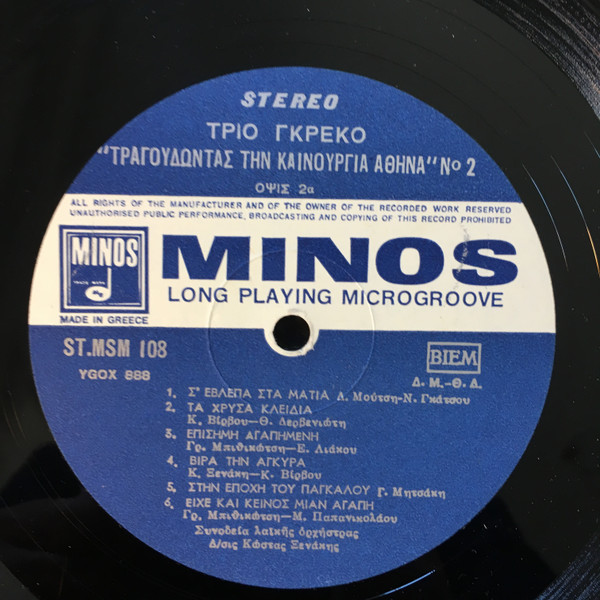 Cover zu Τρίο Γκρέκο - Athens Of Today No 2 | 1969 | Vinyl | Folk, World, & Country | Greece Schallplatten Ankauf
