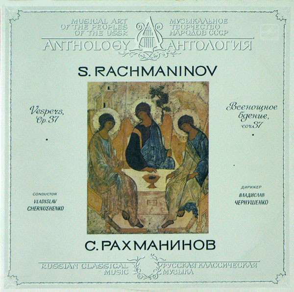 Bild Sergei Rachmaninoff, Владислав Чернушенко – Всенощное Бдение, Соч. 37 | Vinyl, LP, Album, Stereo | Classical | USSR Schallplatten Ankauf