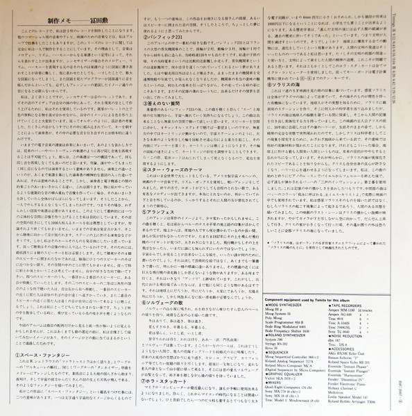 Cover zu Tomita - Cosmos | 1978 | Vinyl, LP, Album, Quadraphonic | Electronic | Japan