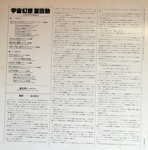 Cover zu Tomita - Cosmos | 1978 | Vinyl, LP, Album, Quadraphonic | Electronic | Japan